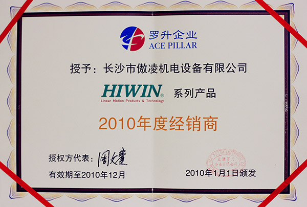 2010羅升產(chǎn)品經(jīng)銷(xiāo)商