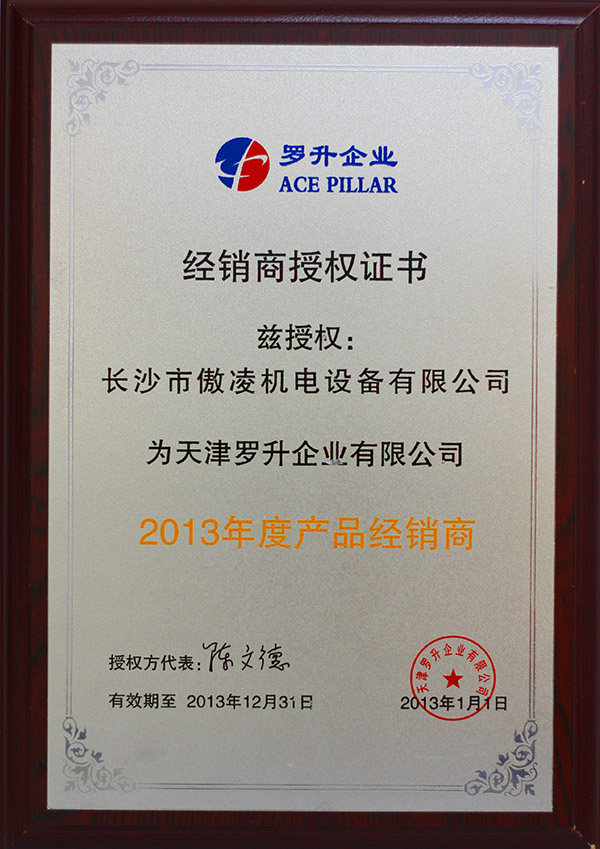 2013羅升產(chǎn)品經(jīng)銷(xiāo)商